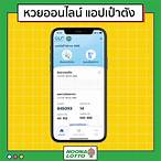 แอพซื้อหวย